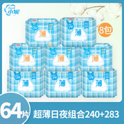 小妮丝薄棉柔卫生巾组合装64片 透气8包周期混合日用夜用