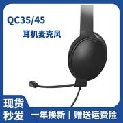 适用博士BOSE QC35 II一二代QC45耳机麦克风电竞游戏版音频线配件