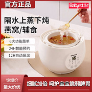 babystar电炖锅隔水炖盅家用补品煲汤锅婴儿煮粥锅BB煲蒸煮辅食锅