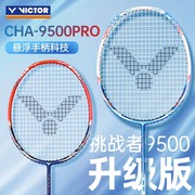 victor胜利羽毛球拍9500pro升级版悬浮手柄碳纤维专业进攻拍