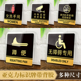 亚克力无障碍专用标志牌残疾人洗手间厕所指示牌禁止吸烟提示牌内有监控警示牌定制坐便蹲便标识牌饮用水标牌