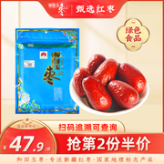 和田玉枣五星新疆特产，一级大枣500g红枣孕妇可用