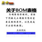电子元器件配单 BOM报表 一站式 电子元件配单 IC芯片 元件大全