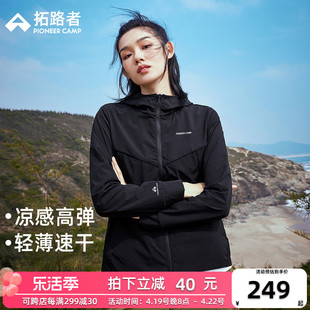 拓路者户外登山速干外套，女2024春夏，薄款运动防风拉链连帽夹克