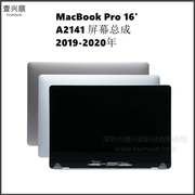 MacBookPro笔记本屏幕总成适用A2141液晶屏上半套 LCD 19-20年