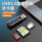 USB3.0手机读卡器多合一SD转换电脑高速两用U盘相机TF监控记录仪