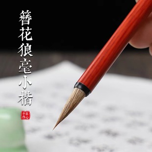 簪花小楷狼毫毛笔灵飞经专用毛笔仿红木小字抄经初学者瘦金体专用