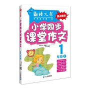 小学同步课堂作文(1上)