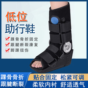 跟腱靴跟腱术后助行鞋康复鞋踝骨关节固定小腿骨折护具卡盘可调