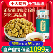 霍山铁皮石斛枫斗粉正宗安徽新鲜条干花礼盒装500g