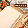 烤肉纸防油烧烤专用纸烤箱烤盘家用吸油纸，长方形烘烤食物硅油纸垫