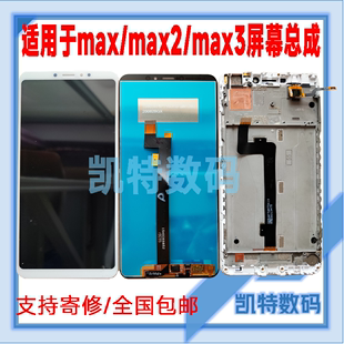 适用于小米max屏幕总成max2max3手机带框触摸液晶内外一体显示屏