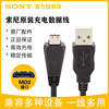 索尼照相机数据线USB充电 DSC-TX100 WX7 W570 HX9 T99 TX55