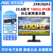 AOC24寸IPS屏24B20JH2高清液晶27B30H电脑显示器24B30H