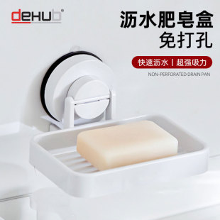 dehub肥皂盒免打孔创意肥皂沥水，架吸盘皂盒置物架浴室香皂盒壁挂
