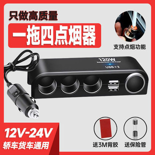 点烟器车载一拖四汽车充电器一分三多功能USB插头12V母座转换24V