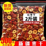 新疆无核红枣干片500g枣圈干货特级红枣片泡水干吃枸杞桂圆干