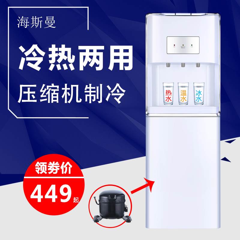 压缩机制冷冰热两用冰水饮水机制热下置水桶家用冷热立式喝水机大在类目 厨房电器, 饮水机中 - 来自Buy2taobao.com提供专业的淘宝代购服务