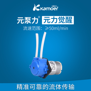 卡默尔蠕动泵12v泵微型泵，自吸泵循环泵电机抽水泵，水冷泵头小水泵