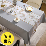 2024桌布免洗防水防油防烫长方形茶几台布餐桌布轻奢高级感