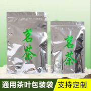 通用茗茶镀铝膜复合茶叶包装袋  绿茶自封自立拉链茶叶塑料袋