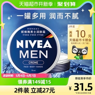 妮维雅男士面霜脸部保湿补水乳液，擦脸油面部，滋润护肤品润肤霜75ml