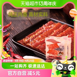 三只松鼠猪肉脯自然片150g*2袋小吃肉脯零食解馋网红休闲即食美食