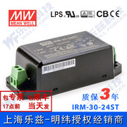 irm-30-24st台湾明纬30w24v超小型ac-dc模块电源1.3a端子接线