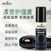 wren's漆皮保养油亮皮护理漆皮包包保养液漆皮鞋护理液上光去黏
