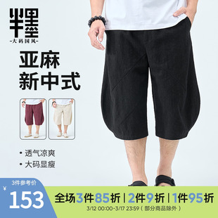 半墨大码男装新中式亚麻，短裤男士夏季休闲透气中国风棉麻裤子