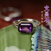 文昌石上岸(石上岸)小方糖，天然紫水晶戒指925银，高级感轻奢开灵智冥想