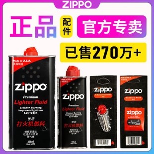 zippo打火机油正版配件 芝宝专用火石棉芯煤油燃油 美国