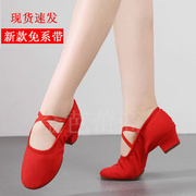 红色舞蹈鞋女成人高端软底，练功鞋低跟教师鞋带跟民族舞瑜伽肚皮舞