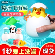 宝宝洗澡玩具小黄鸭子，下雨喷水蛋婴儿童浴室，戏水花洒男女孩恐龙蛋