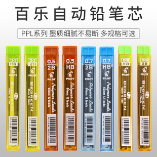 日本产 PILOT百乐铅芯 PPL系列自动铅笔芯 学生 写字 绘图 0.3 0.5 0.7 0.9 不易断芯 顺畅 色浓 12根装