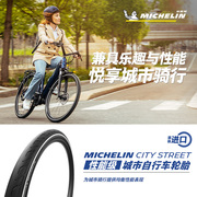 米其林自行车轮胎26X1.60 CITY STREET城市车 山马胎26寸防滑抗刺