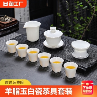 羊脂玉白瓷茶具套装功夫茶杯家用客厅办公室会客德化泡茶陶瓷盖碗