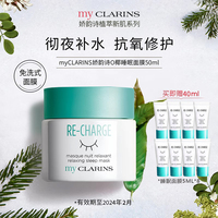 myclarins小娇韵诗o椰睡眠女晚霜