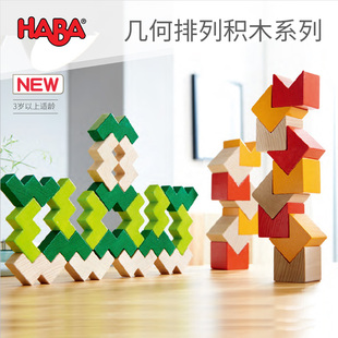 德国haba宝宝百变3d模型，木质积木拼插2-3岁立体拼图早教益智玩具