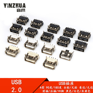 USB2.0接口母座90度插座A母贴片后插卷边平口短体10MM插口180度