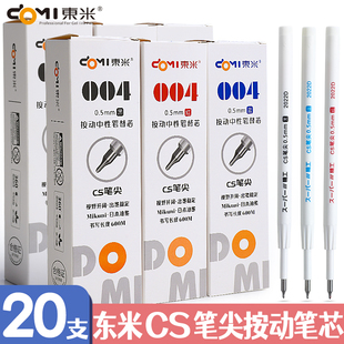 东米dm-004按动笔芯cs葫芦头锥形尖速干顺滑0.5mm中性笔笔芯904专用替芯刷题笔黑色水笔芯红蓝学生考试dm911m