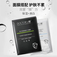 李医生(李医生)美白补水控油淡去黑头亮肤