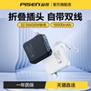 品胜电霸充电宝自带插头10000毫安20000超大容量22.5W充电器二合一自带线超级快充移动电源定制LOGO刻字