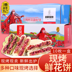 潘祥记现烤30g酥皮玫瑰饼