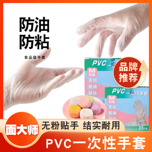 一次性PVC手套 烘焙工具食品级做牛轧糖/DIY冰皮广式月饼20只盒装