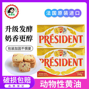 总统黄油200g食用动物性淡味法国进口家用做面包饼干烘焙原料