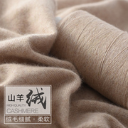 羊绒线  纯100% 山羊绒线 手编 机织 毛线 中细线 绒线 