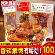 辣岚格香辣爆辣鱼尾零食休闲即食鱼块湖南特产鱼尾100g下酒菜硬菜