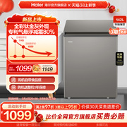 海尔142l节能小型冰柜，家用商用小冰箱冷藏冷冻减霜冷柜