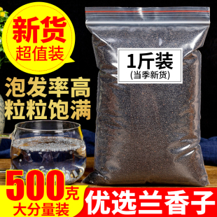 兰香子500克罗勒籽明列子，另售奶茶专用饱腹食用奇亚籽可配水果茶